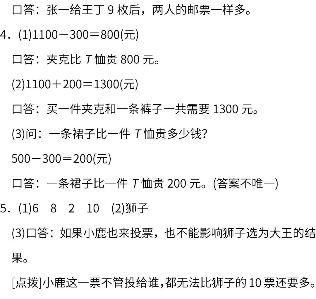 二年级数学下册期末真题卷,真题练考,打印练习!-第11张图片-四季读书网