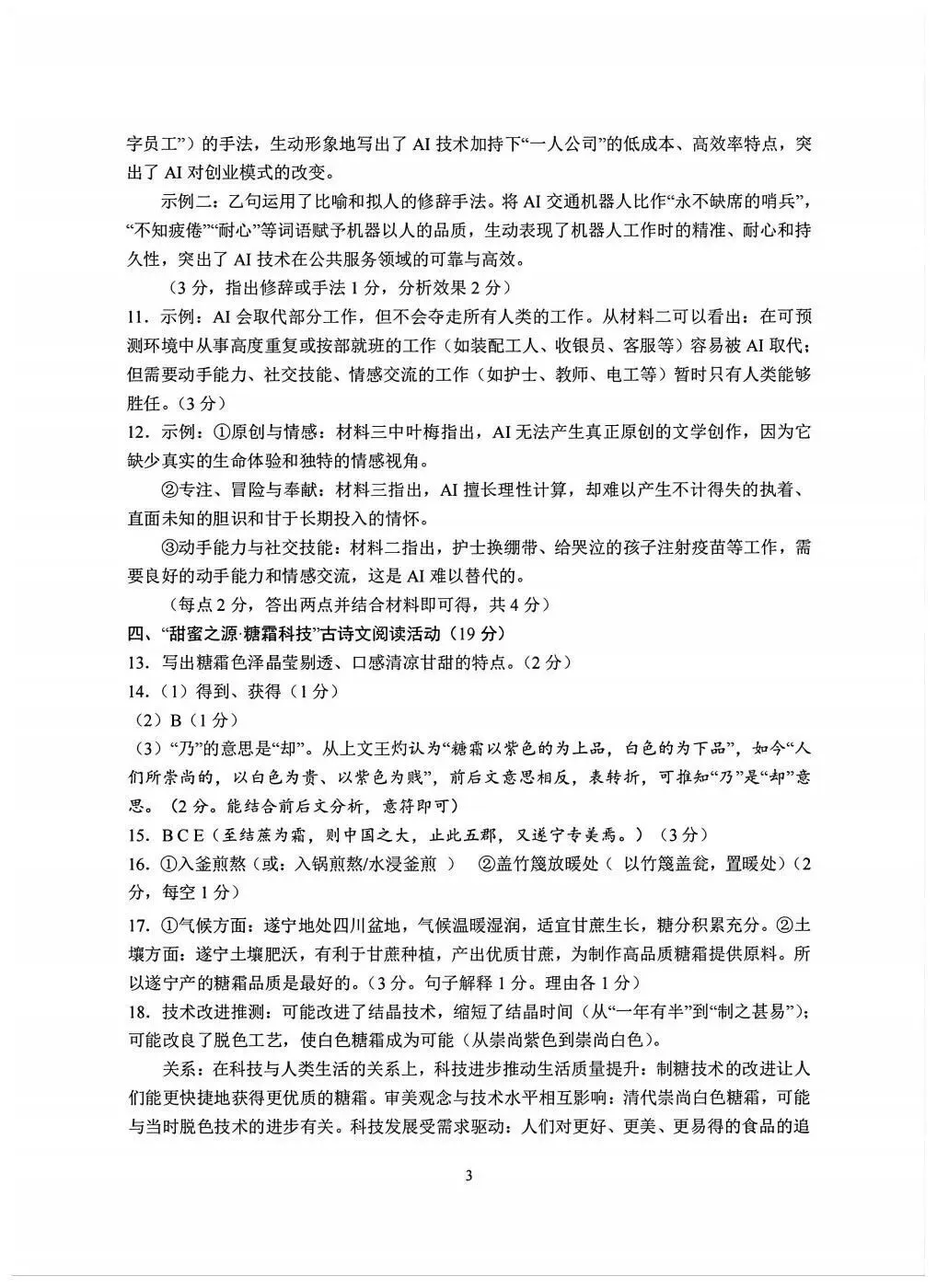 【中考二模·全科】2026.06浙江·杭州萧山区中考二模试卷含答案(语文、科学、英语、听力mp3、数学、社会)-第12张图片-四季读书网