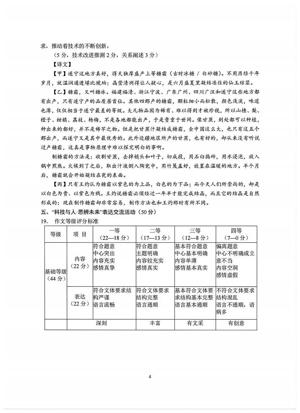 【中考二模·全科】2026.06浙江·杭州萧山区中考二模试卷含答案(语文、科学、英语、听力mp3、数学、社会)-第13张图片-四季读书网