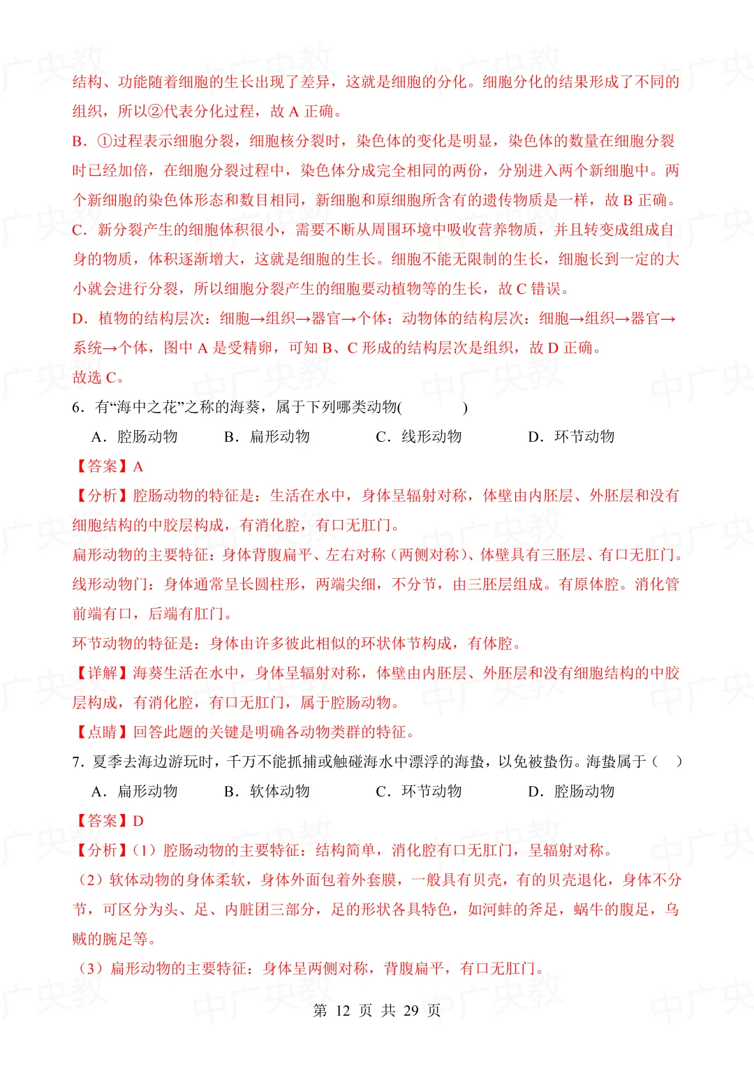 干货分享 | 中考生物模拟卷+答案-第13张图片-四季读书网