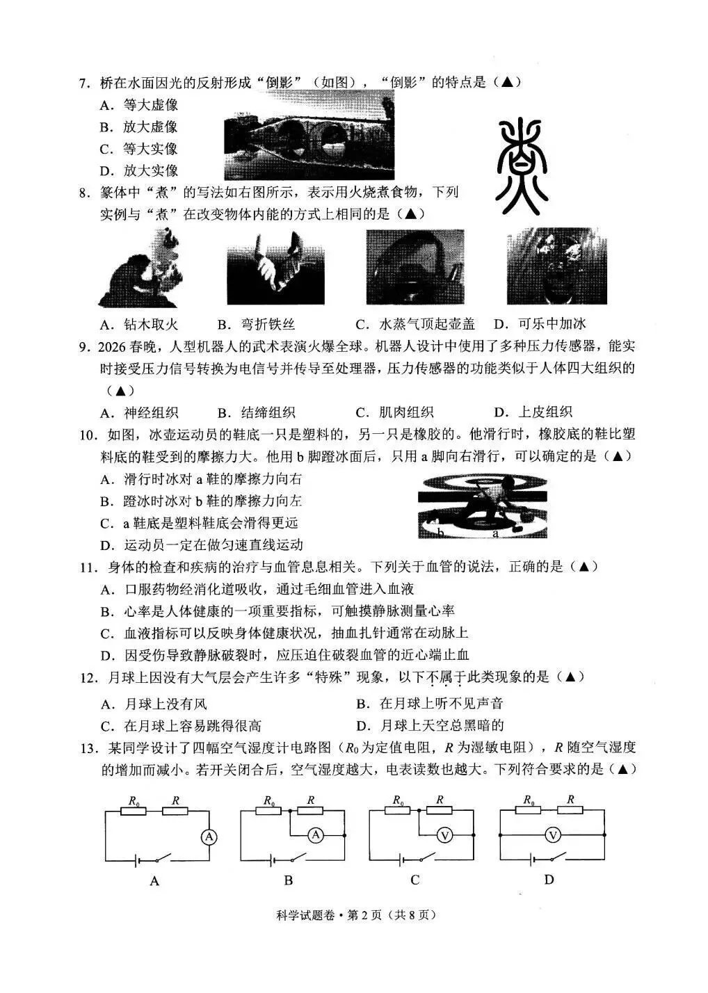 【中考二模·全科】2026.06浙江·杭州萧山区中考二模试卷含答案(语文、科学、英语、听力mp3、数学、社会)-第16张图片-四季读书网