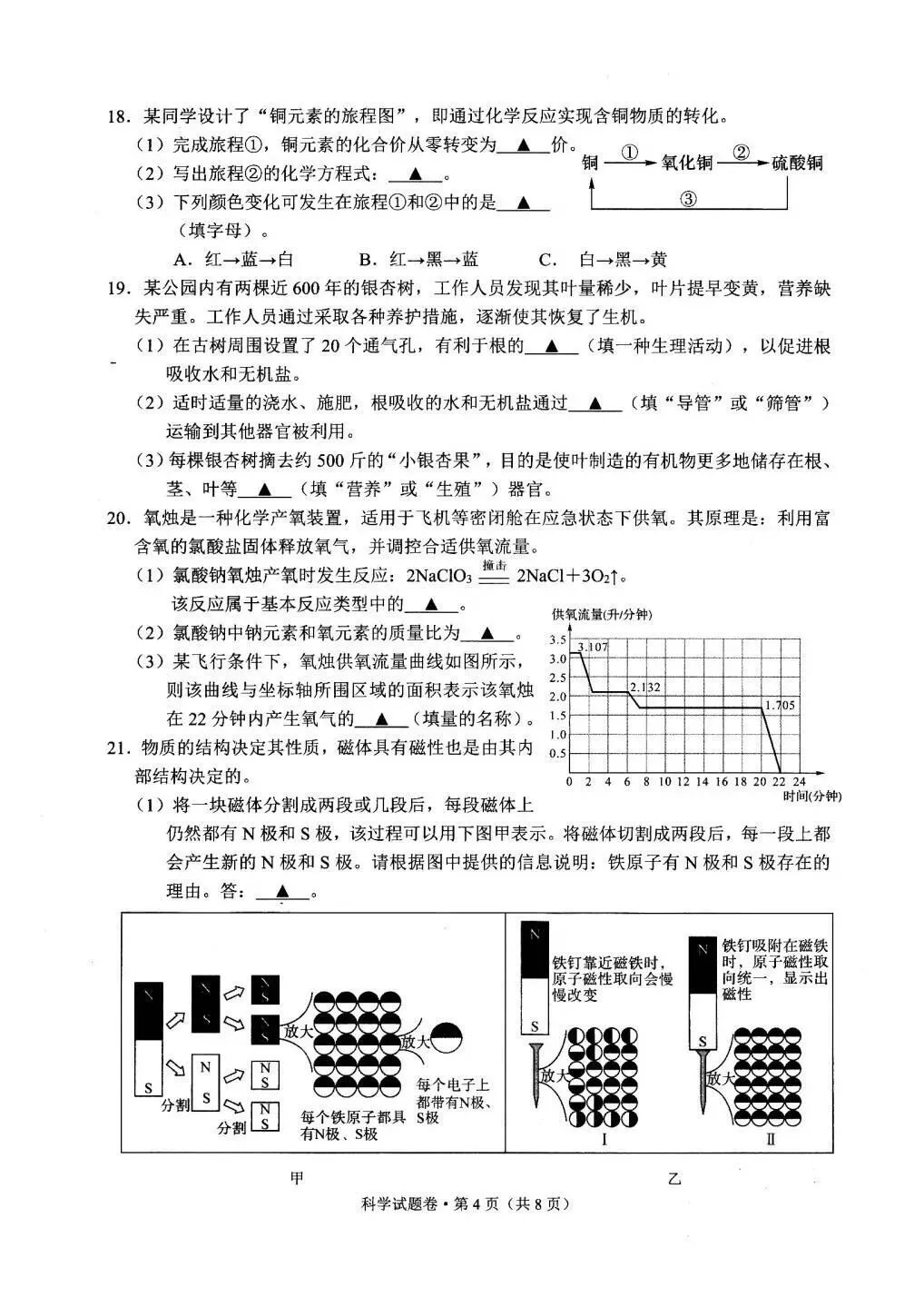【中考二模·全科】2026.06浙江·杭州萧山区中考二模试卷含答案(语文、科学、英语、听力mp3、数学、社会)-第18张图片-四季读书网