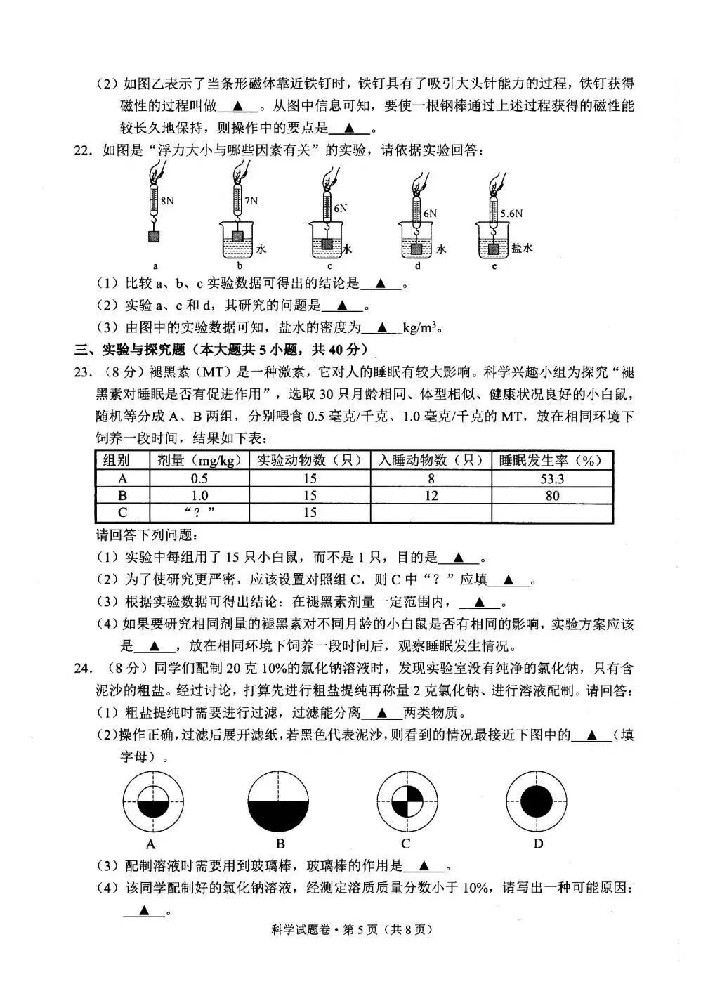 【中考二模·全科】2026.06浙江·杭州萧山区中考二模试卷含答案(语文、科学、英语、听力mp3、数学、社会)-第19张图片-四季读书网