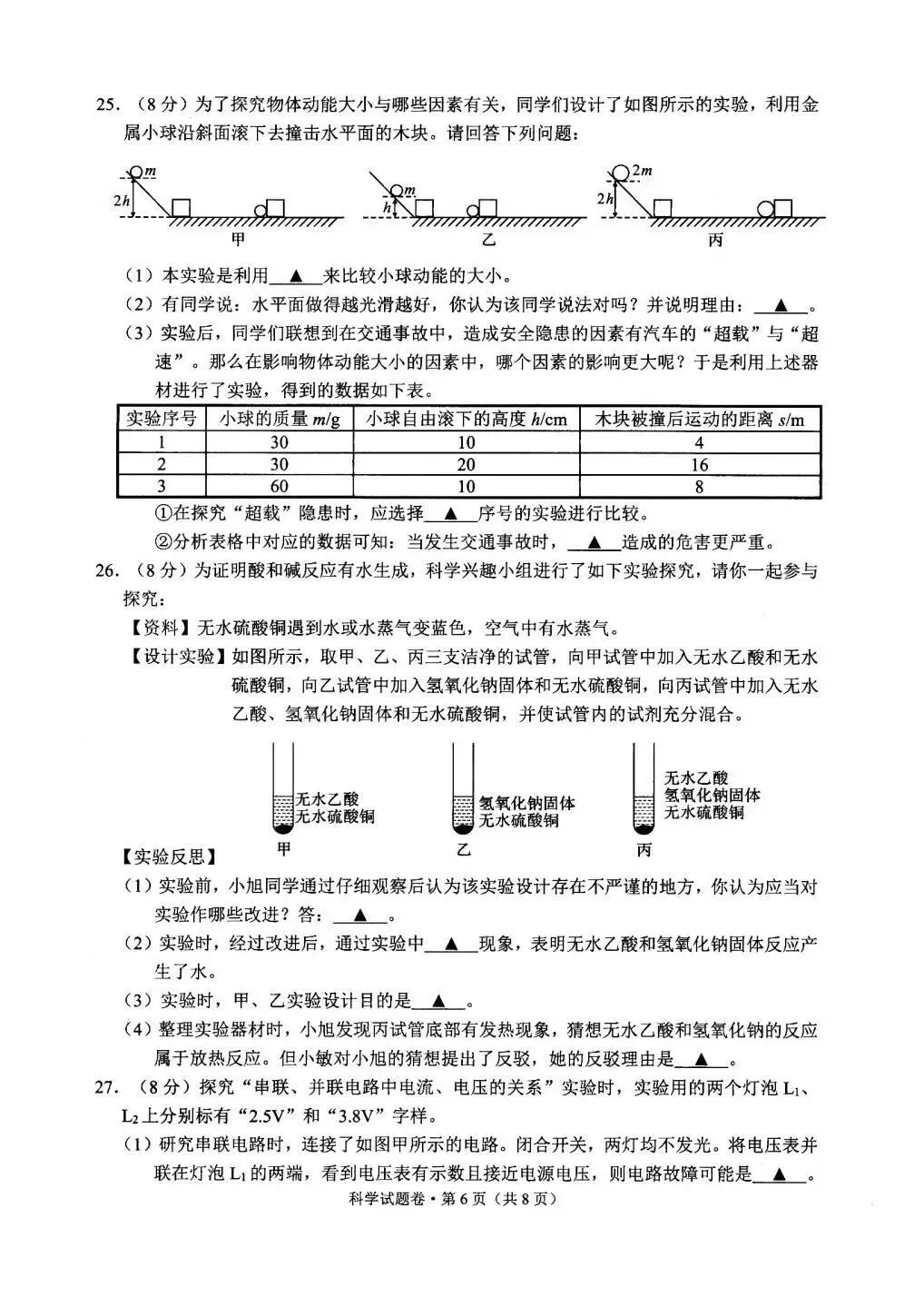 【中考二模·全科】2026.06浙江·杭州萧山区中考二模试卷含答案(语文、科学、英语、听力mp3、数学、社会)-第20张图片-四季读书网