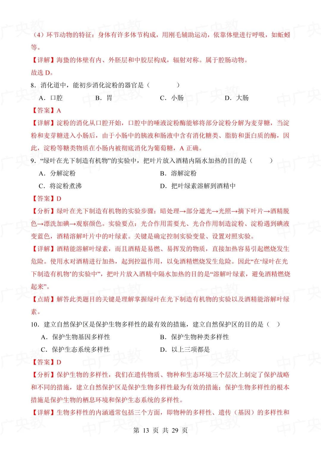 干货分享 | 中考生物模拟卷+答案-第14张图片-四季读书网