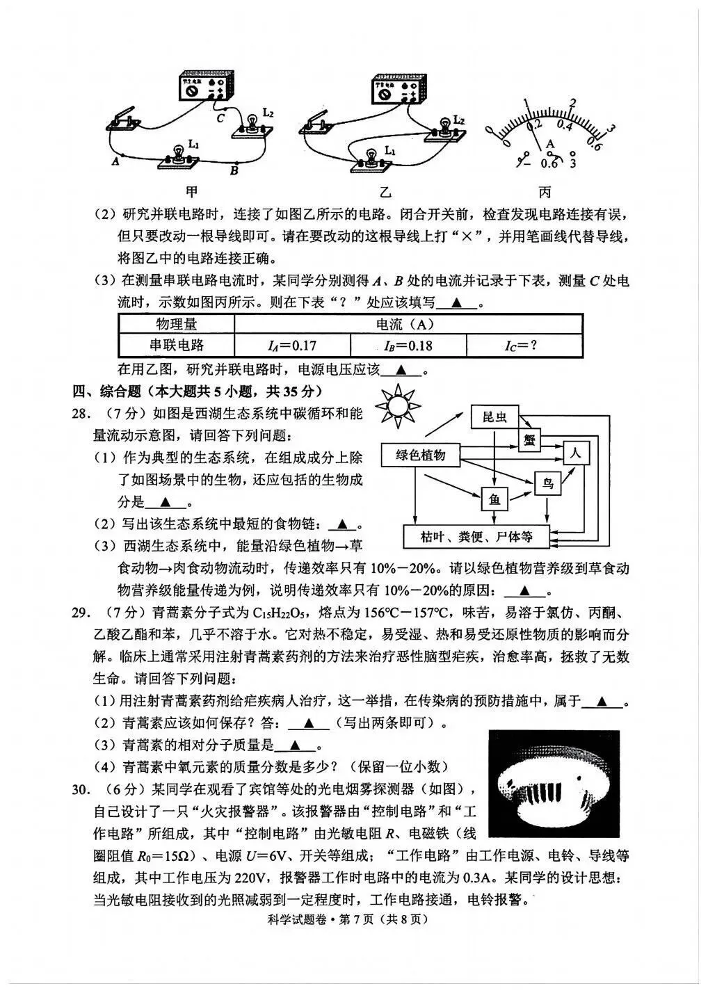 【中考二模·全科】2026.06浙江·杭州萧山区中考二模试卷含答案(语文、科学、英语、听力mp3、数学、社会)-第21张图片-四季读书网