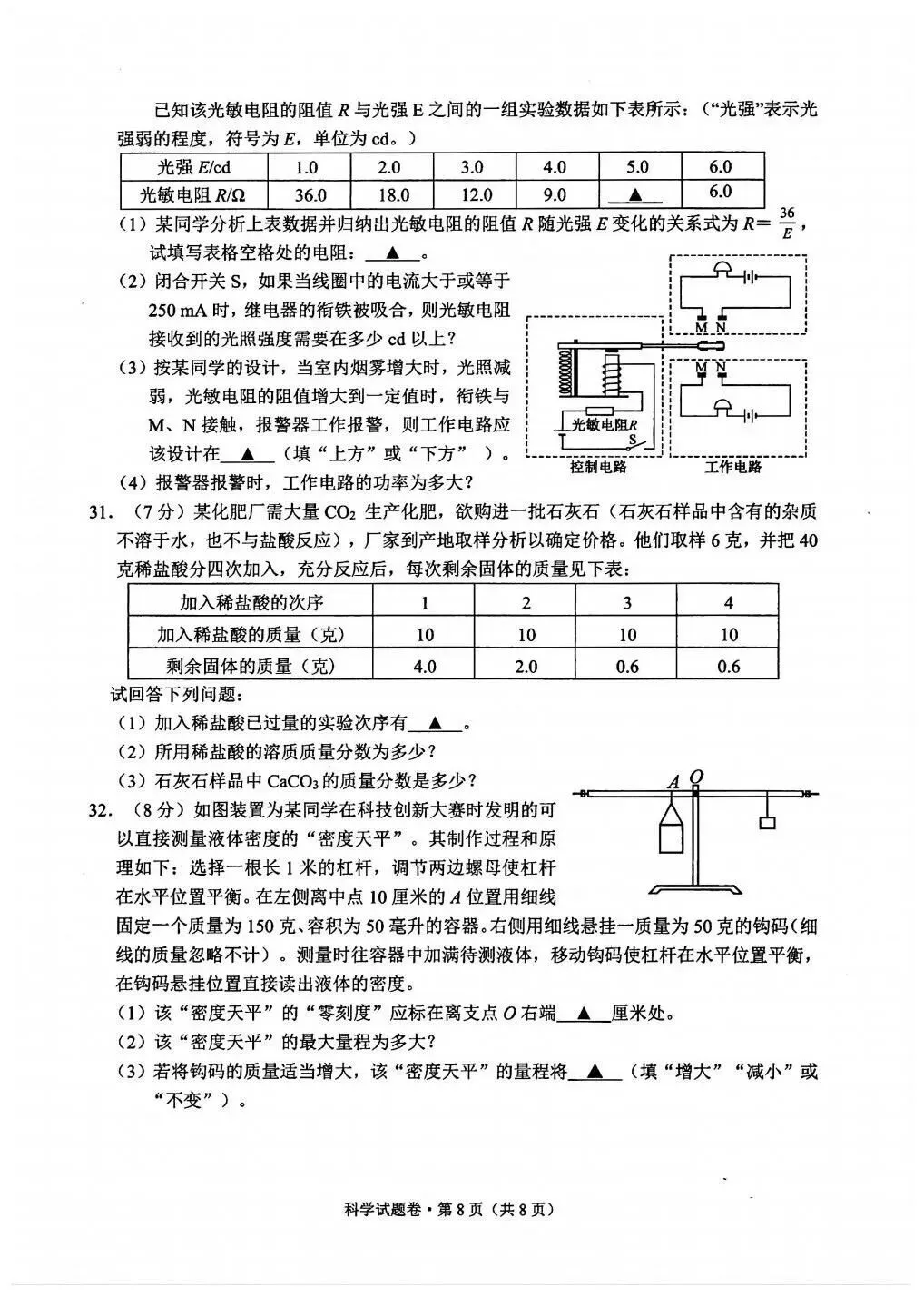 【中考二模·全科】2026.06浙江·杭州萧山区中考二模试卷含答案(语文、科学、英语、听力mp3、数学、社会)-第22张图片-四季读书网