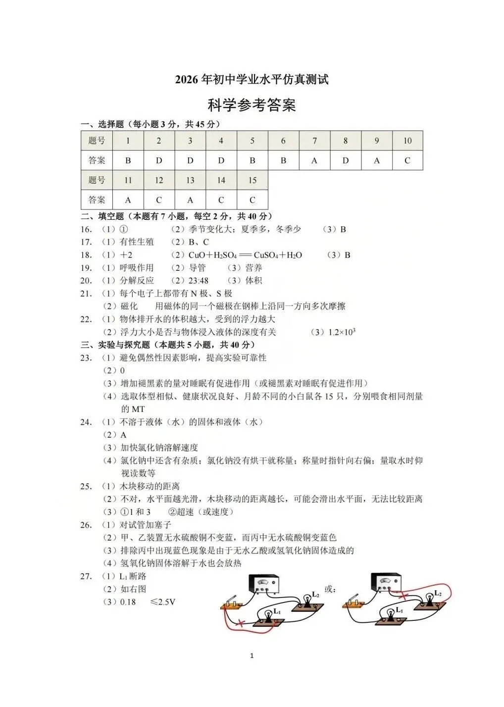 【中考二模·全科】2026.06浙江·杭州萧山区中考二模试卷含答案(语文、科学、英语、听力mp3、数学、社会)-第23张图片-四季读书网