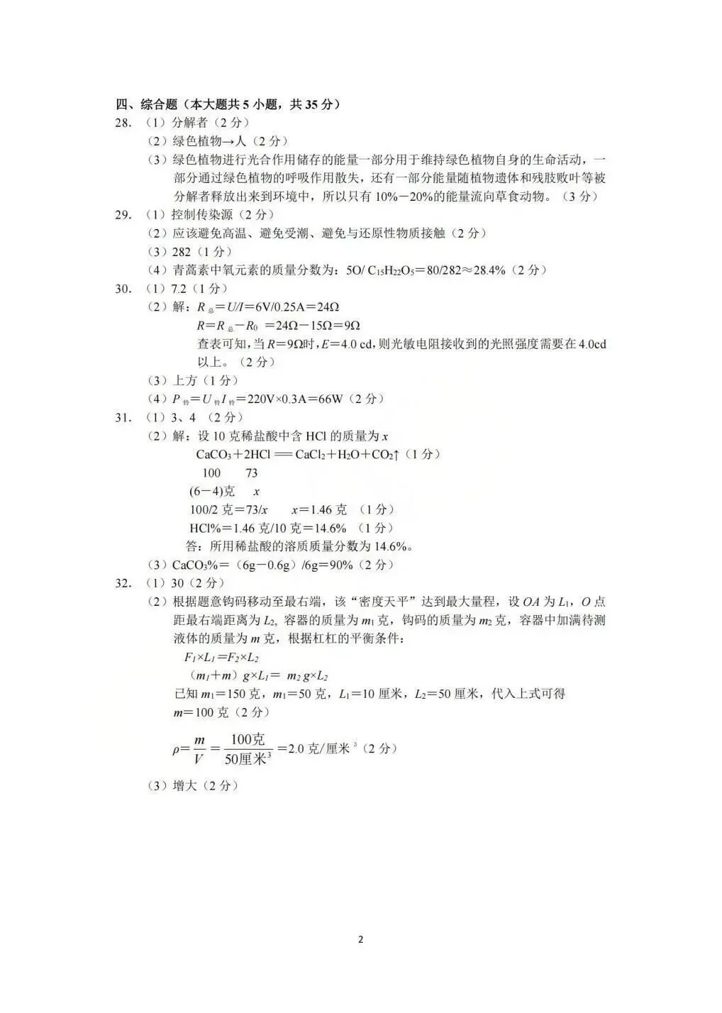 【中考二模·全科】2026.06浙江·杭州萧山区中考二模试卷含答案(语文、科学、英语、听力mp3、数学、社会)-第24张图片-四季读书网
