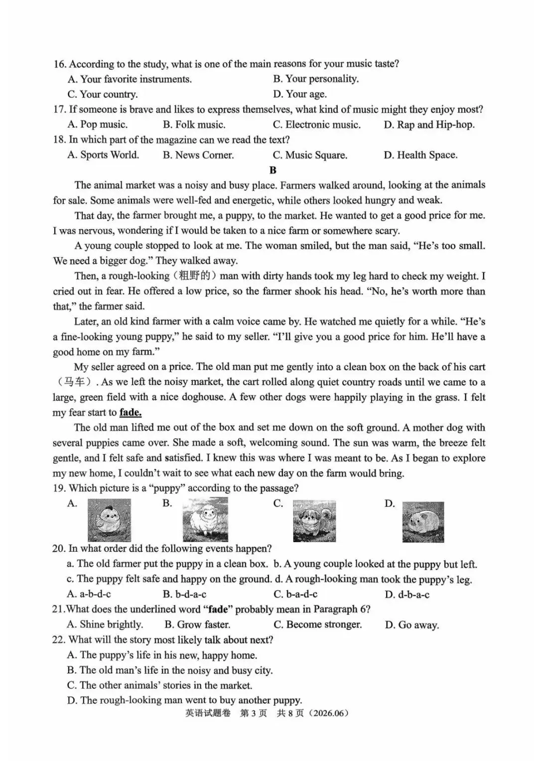 【中考二模·全科】2026.06浙江·杭州萧山区中考二模试卷含答案(语文、科学、英语、听力mp3、数学、社会)-第27张图片-四季读书网