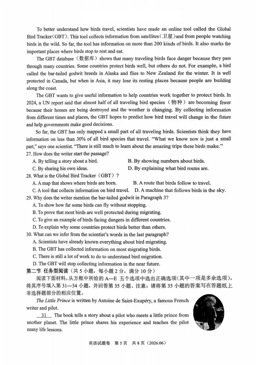 【中考二模·全科】2026.06浙江·杭州萧山区中考二模试卷含答案(语文、科学、英语、听力mp3、数学、社会)-第29张图片-四季读书网