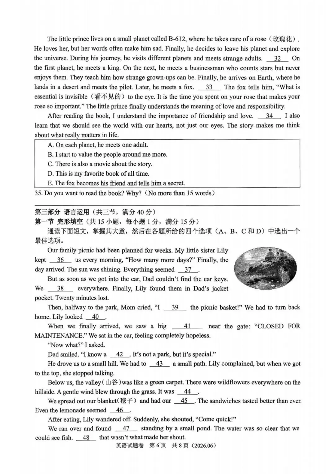 【中考二模·全科】2026.06浙江·杭州萧山区中考二模试卷含答案(语文、科学、英语、听力mp3、数学、社会)-第30张图片-四季读书网