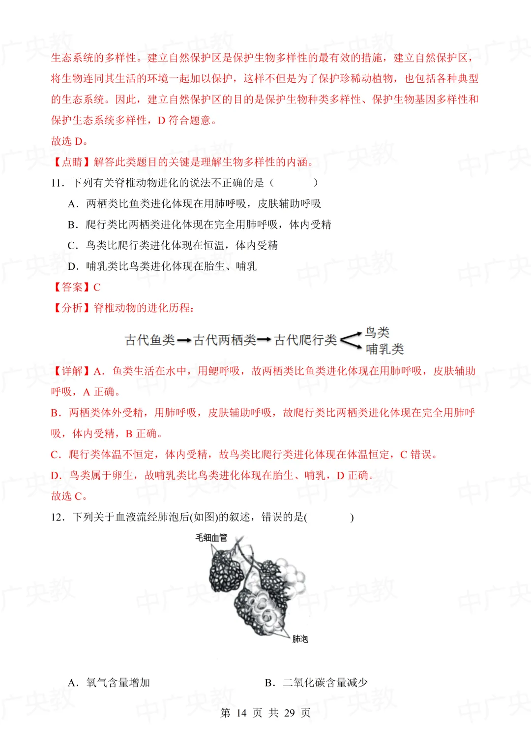 干货分享 | 中考生物模拟卷+答案-第15张图片-四季读书网