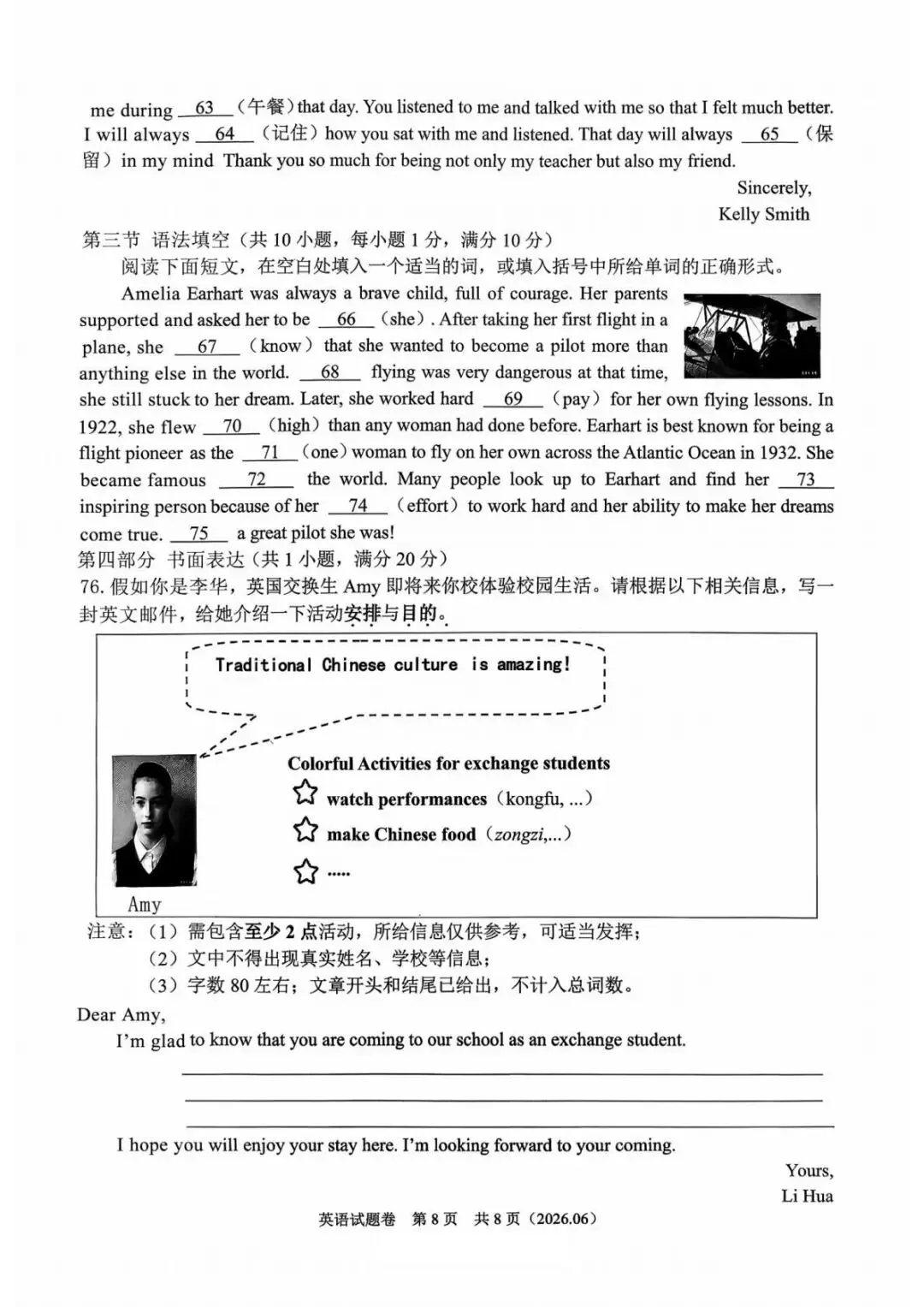 【中考二模·全科】2026.06浙江·杭州萧山区中考二模试卷含答案(语文、科学、英语、听力mp3、数学、社会)-第32张图片-四季读书网