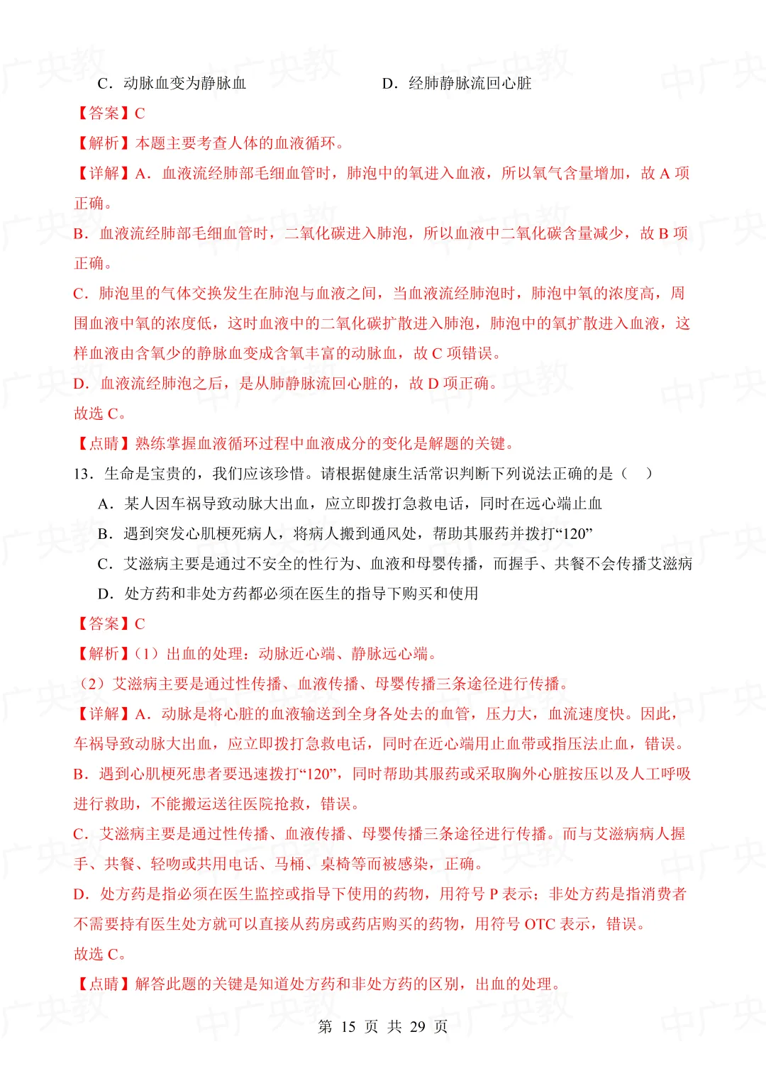 干货分享 | 中考生物模拟卷+答案-第16张图片-四季读书网