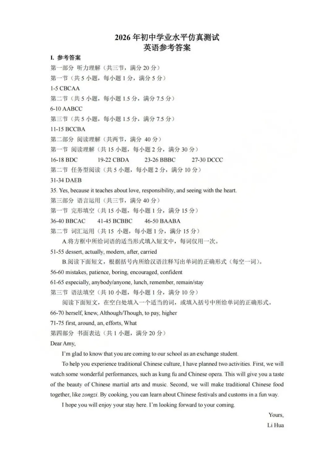 【中考二模·全科】2026.06浙江·杭州萧山区中考二模试卷含答案(语文、科学、英语、听力mp3、数学、社会)-第33张图片-四季读书网