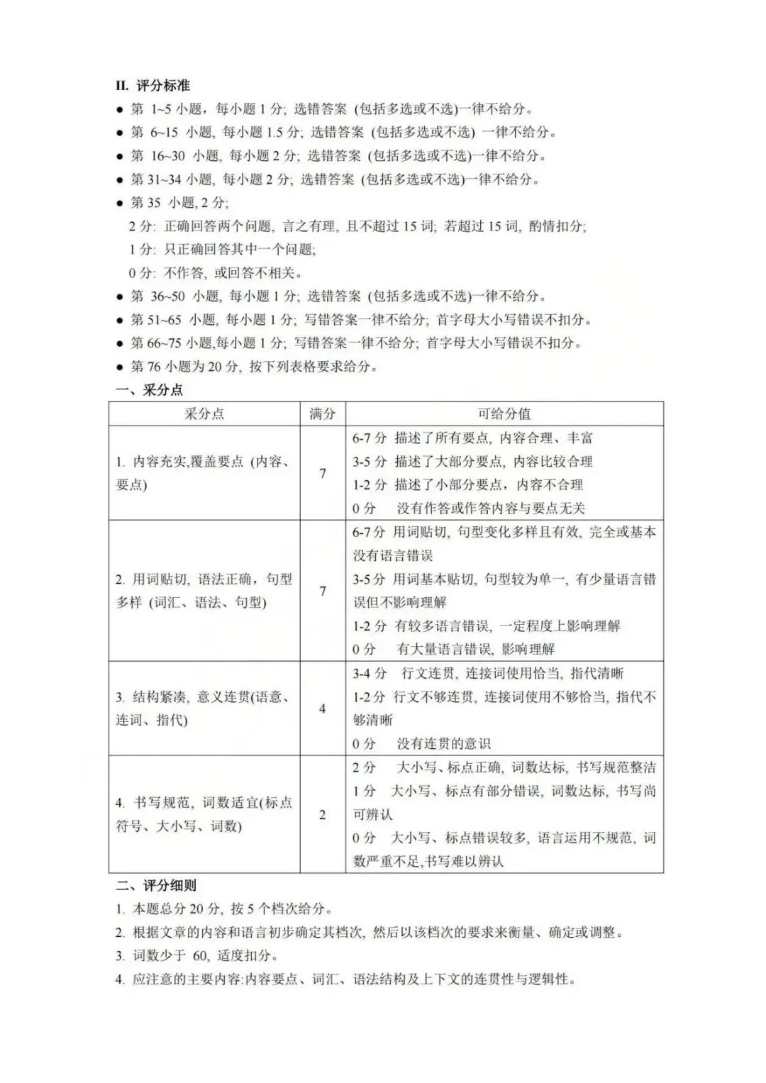 【中考二模·全科】2026.06浙江·杭州萧山区中考二模试卷含答案(语文、科学、英语、听力mp3、数学、社会)-第34张图片-四季读书网