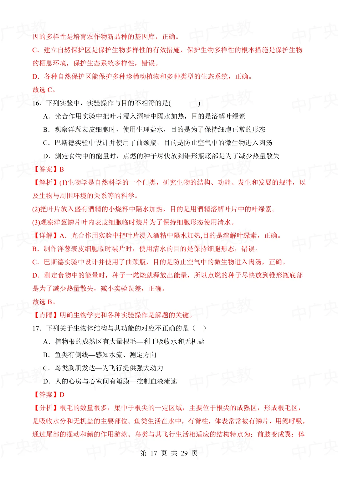 干货分享 | 中考生物模拟卷+答案-第18张图片-四季读书网
