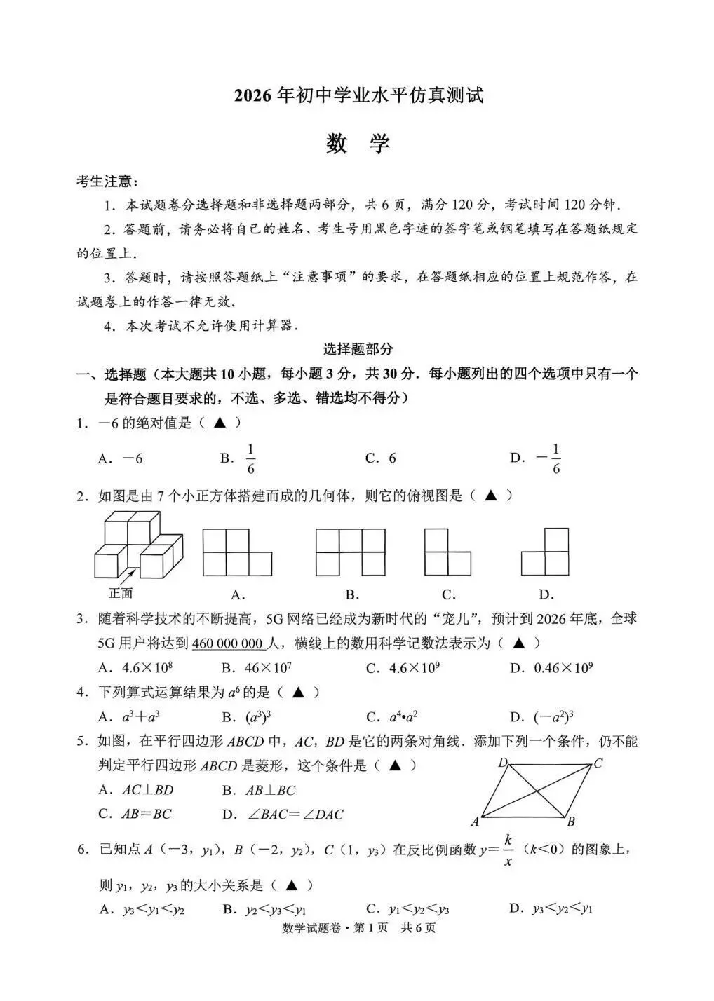 【中考二模·全科】2026.06浙江·杭州萧山区中考二模试卷含答案(语文、科学、英语、听力mp3、数学、社会)-第36张图片-四季读书网