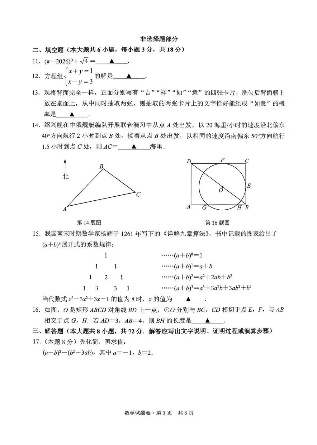 【中考二模·全科】2026.06浙江·杭州萧山区中考二模试卷含答案(语文、科学、英语、听力mp3、数学、社会)-第38张图片-四季读书网