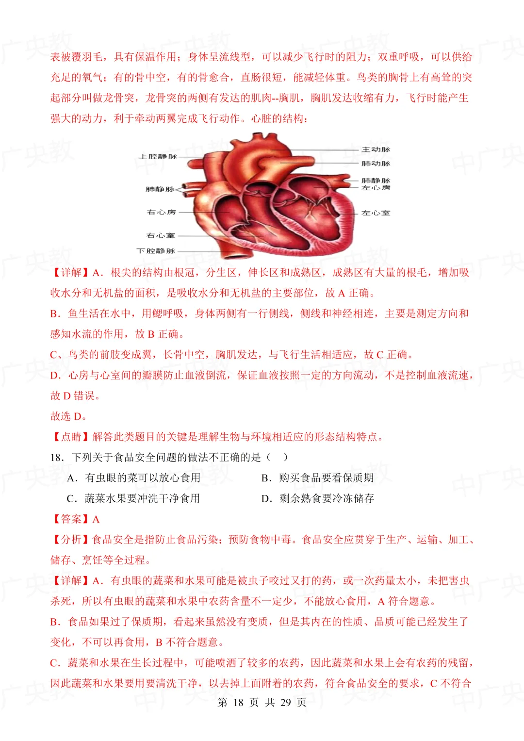 干货分享 | 中考生物模拟卷+答案-第19张图片-四季读书网