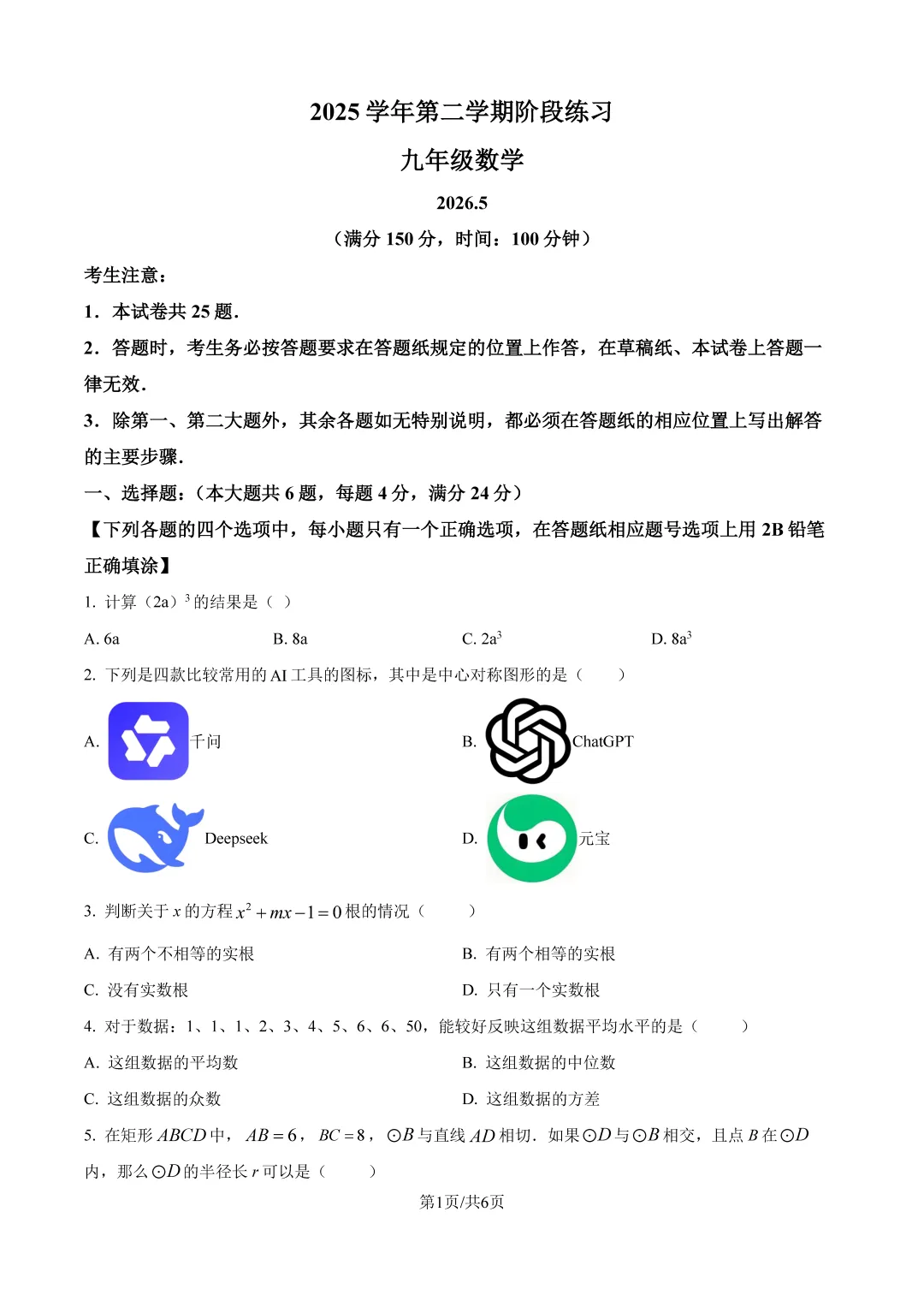 2026年上海市虹口区初三数学三模试卷+详细解析-第1张图片-四季读书网