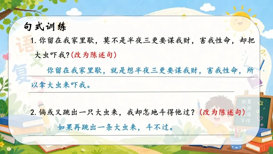 2026五下语文期末第二单元复习课件+试卷-第7张图片-四季读书网