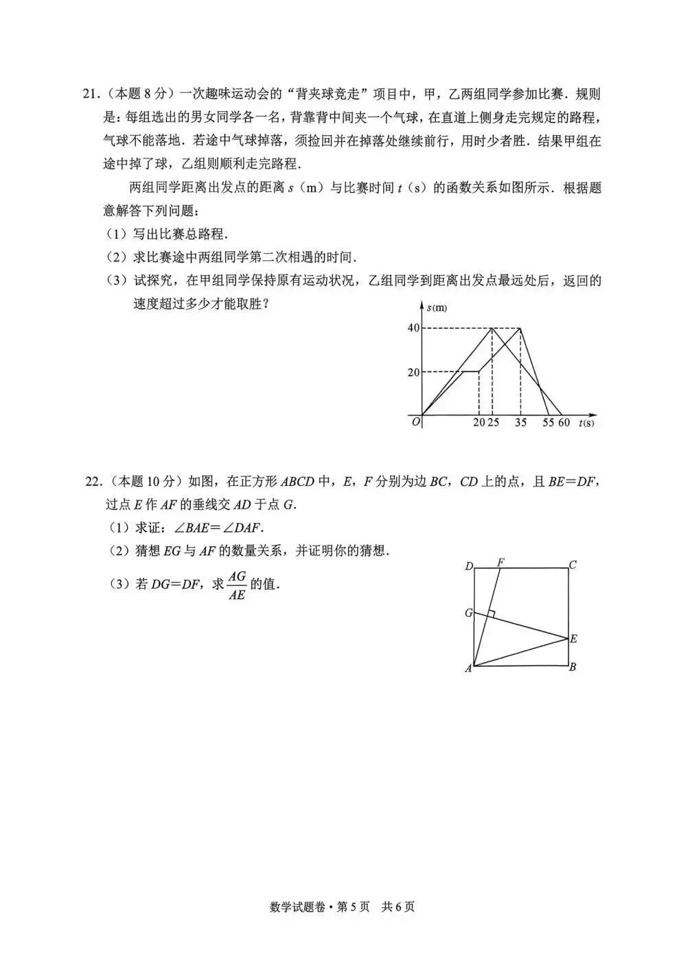 【中考二模·全科】2026.06浙江·杭州萧山区中考二模试卷含答案(语文、科学、英语、听力mp3、数学、社会)-第40张图片-四季读书网