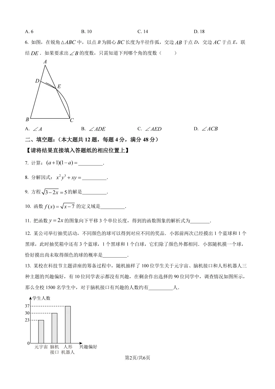 2026年上海市虹口区初三数学三模试卷+详细解析-第2张图片-四季读书网