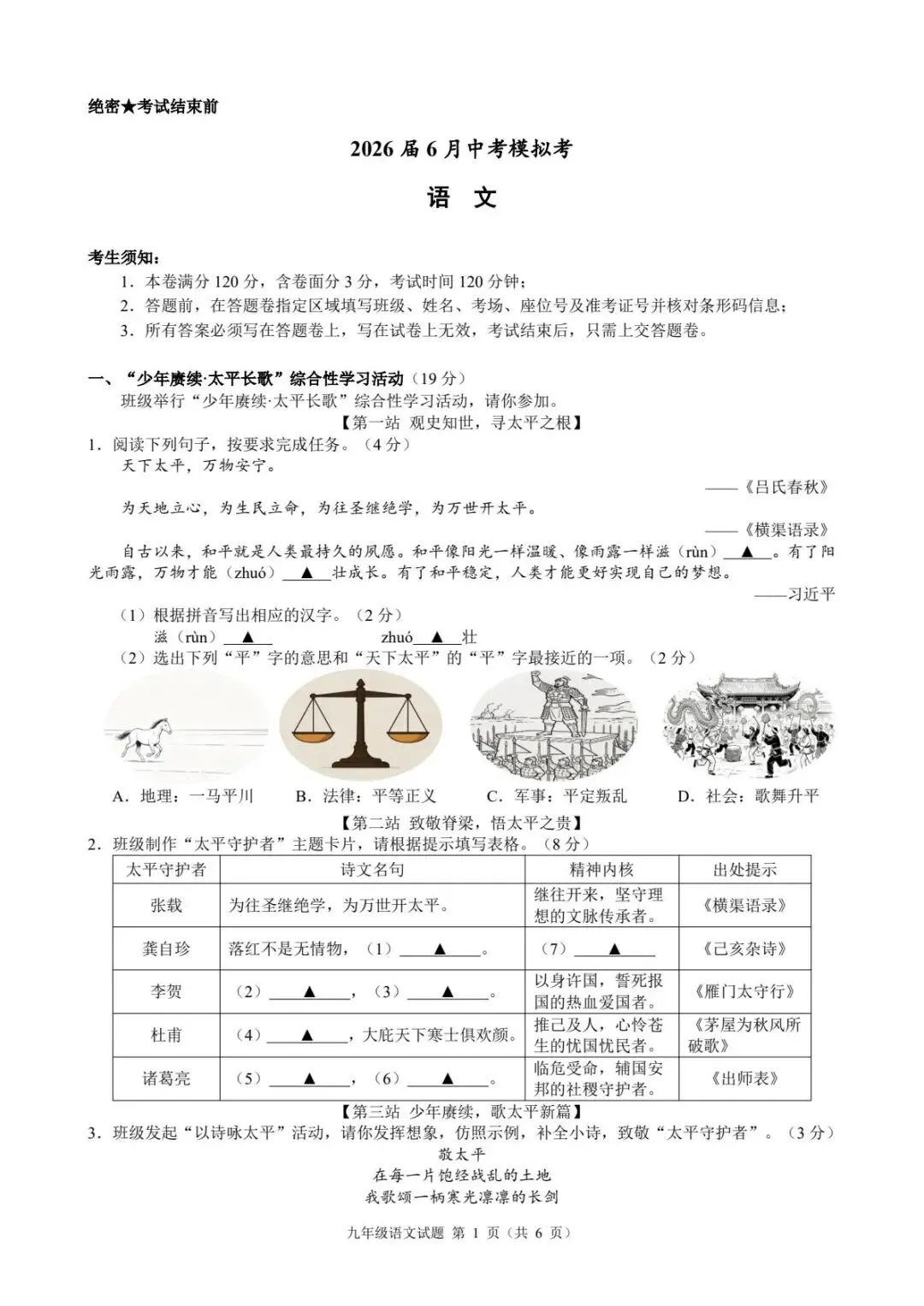 【中考二模·全科】2026.06浙江·名校发展共同体中考二模试卷含答案(语文、科学、英语、听力mp3、数学、社会)-第2张图片-四季读书网