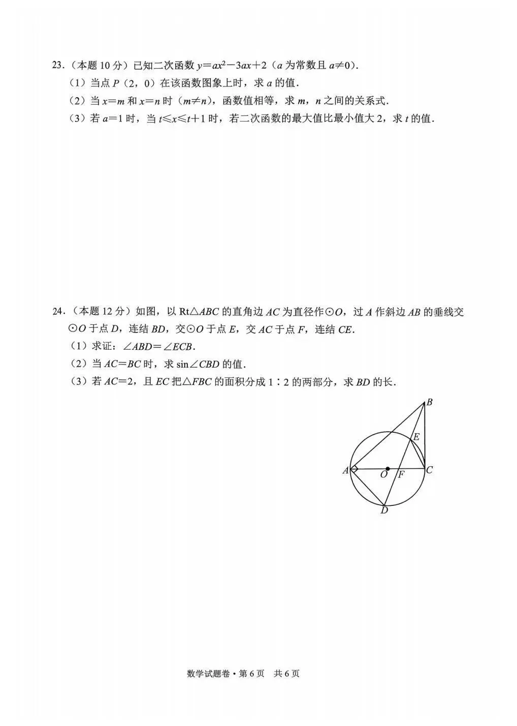 【中考二模·全科】2026.06浙江·杭州萧山区中考二模试卷含答案(语文、科学、英语、听力mp3、数学、社会)-第41张图片-四季读书网