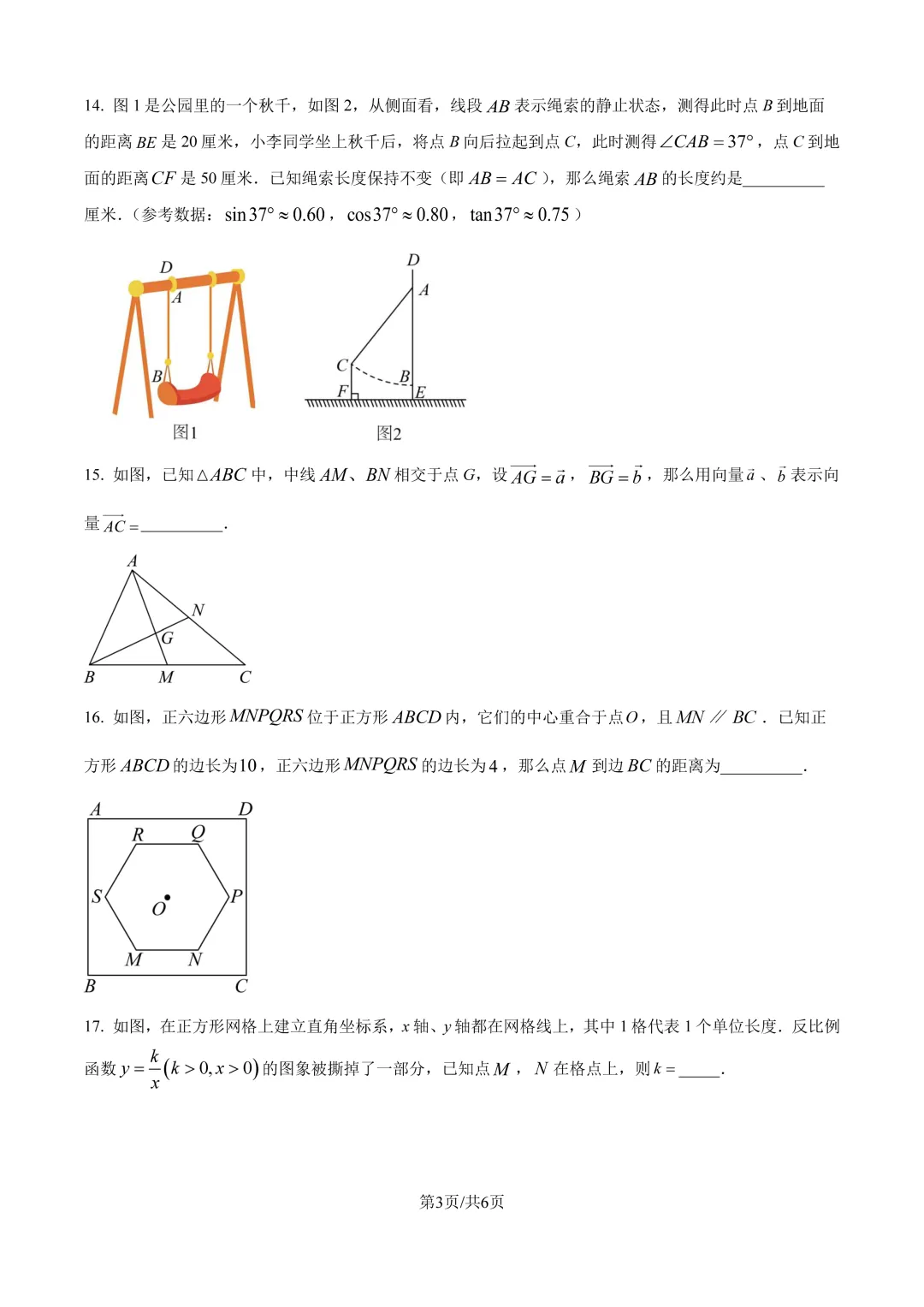 2026年上海市虹口区初三数学三模试卷+详细解析-第3张图片-四季读书网