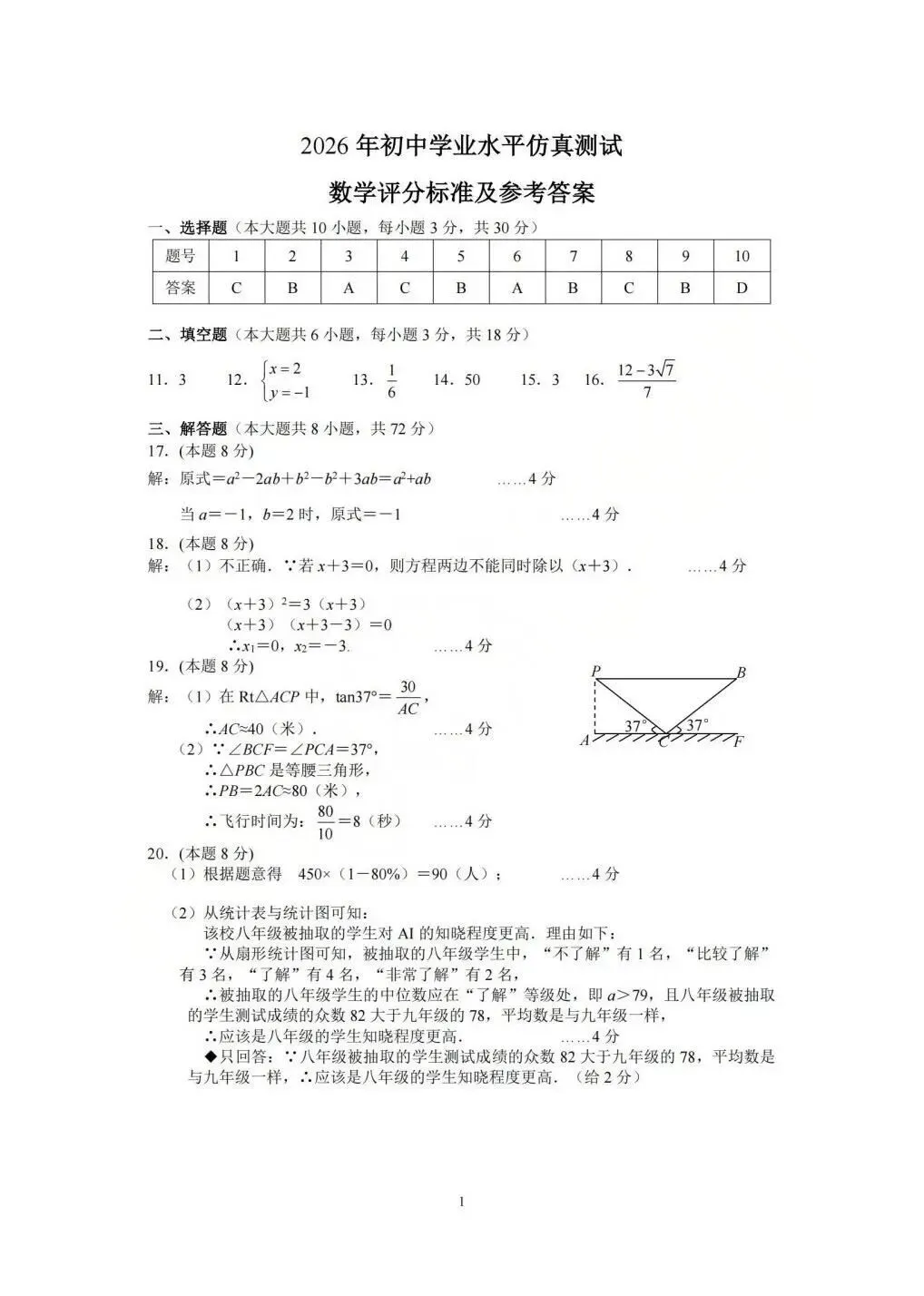 【中考二模·全科】2026.06浙江·杭州萧山区中考二模试卷含答案(语文、科学、英语、听力mp3、数学、社会)-第42张图片-四季读书网