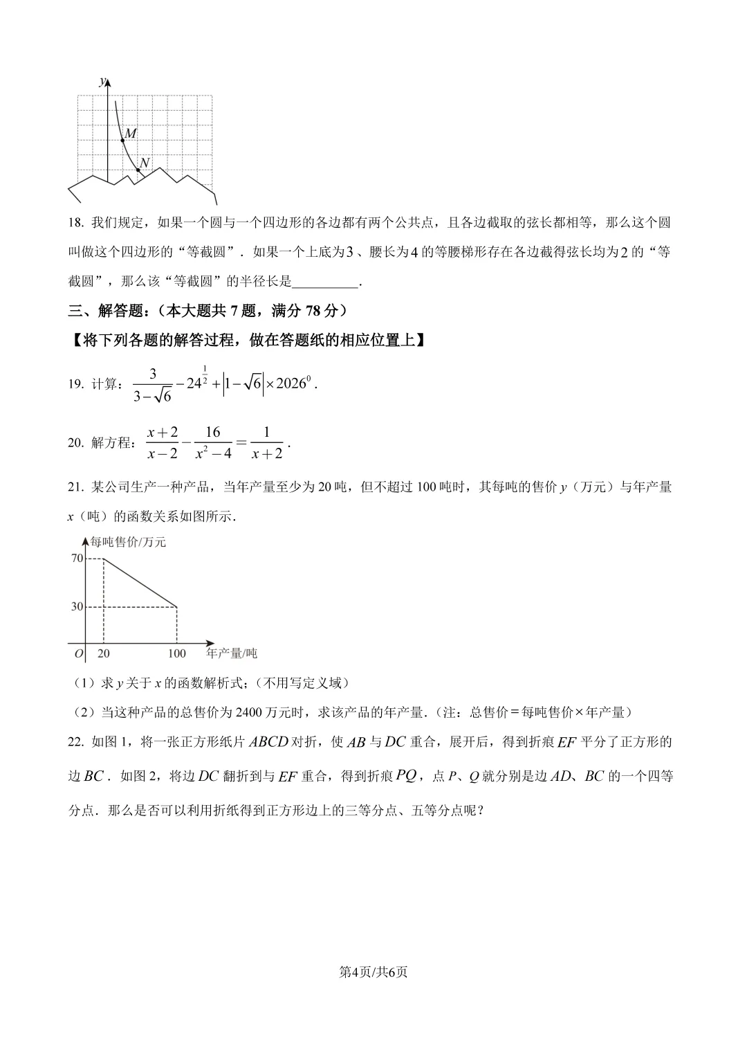 2026年上海市虹口区初三数学三模试卷+详细解析-第4张图片-四季读书网