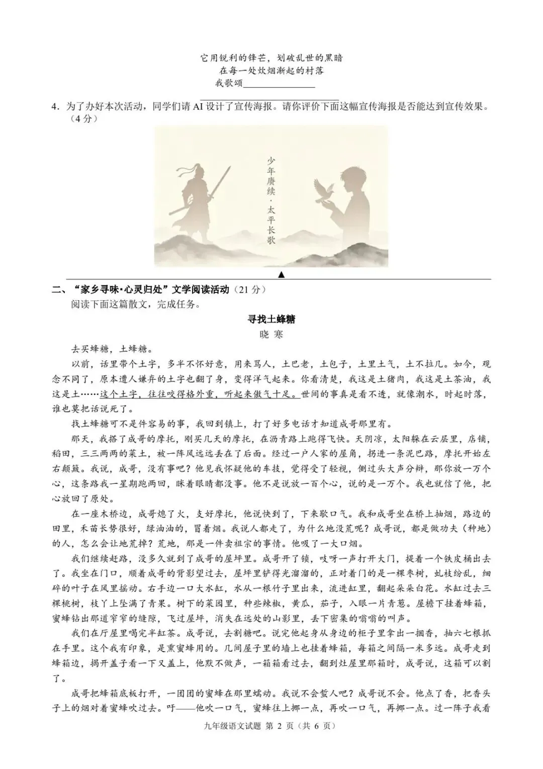【中考二模·全科】2026.06浙江·名校发展共同体中考二模试卷含答案(语文、科学、英语、听力mp3、数学、社会)-第3张图片-四季读书网
