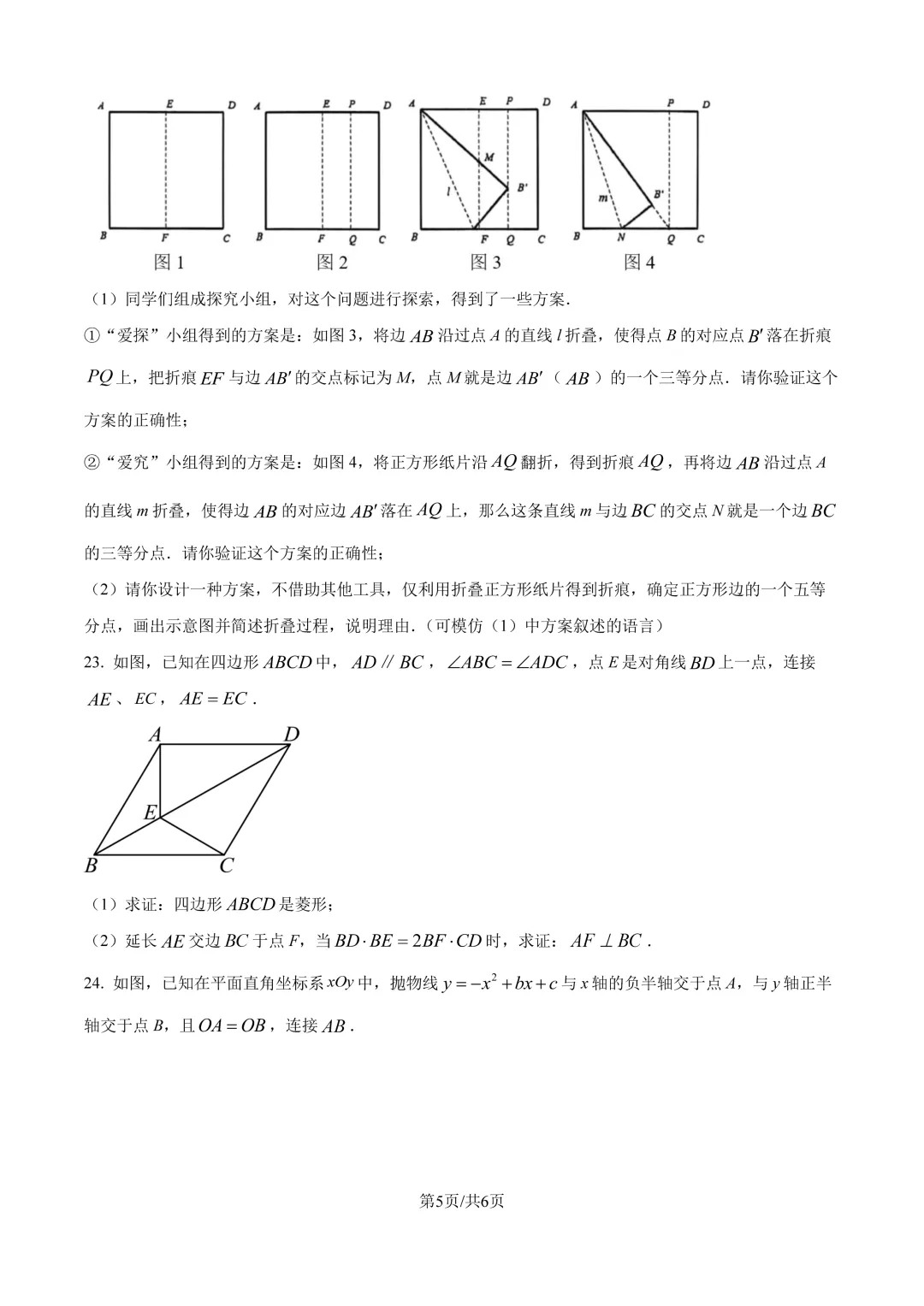 2026年上海市虹口区初三数学三模试卷+详细解析-第5张图片-四季读书网