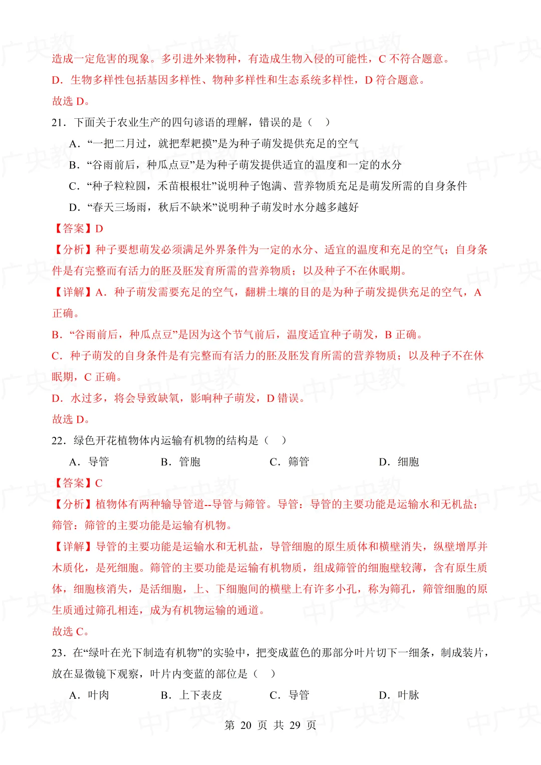 干货分享 | 中考生物模拟卷+答案-第21张图片-四季读书网