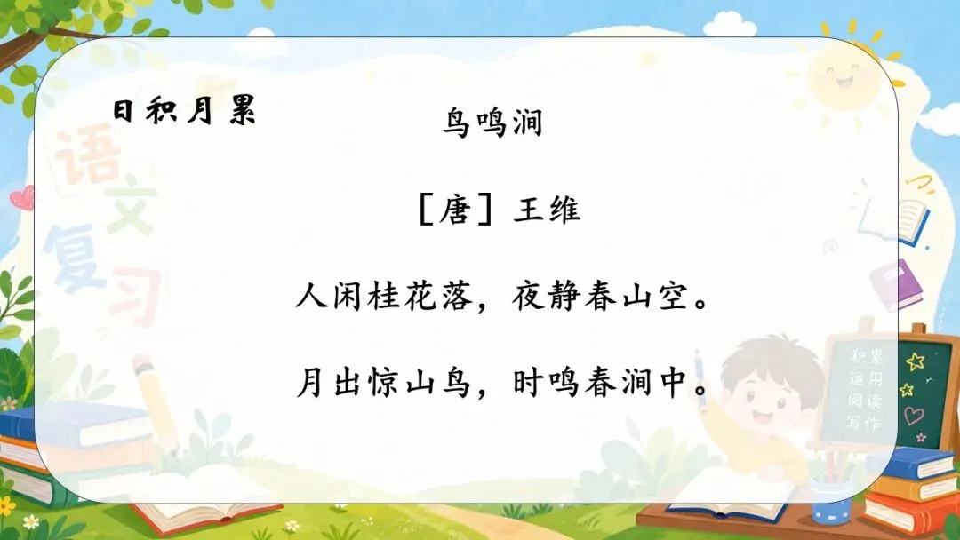 2026五下语文期末第二单元复习课件+试卷-第11张图片-四季读书网