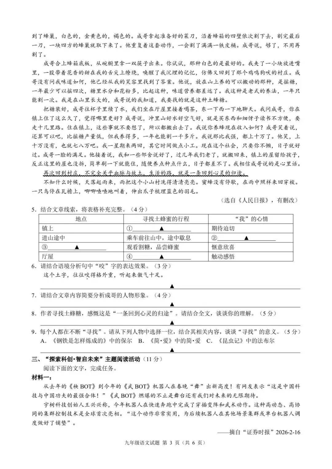 【中考二模·全科】2026.06浙江·名校发展共同体中考二模试卷含答案(语文、科学、英语、听力mp3、数学、社会)-第4张图片-四季读书网