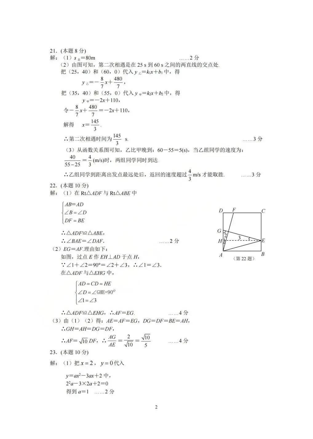 【中考二模·全科】2026.06浙江·杭州萧山区中考二模试卷含答案(语文、科学、英语、听力mp3、数学、社会)-第43张图片-四季读书网