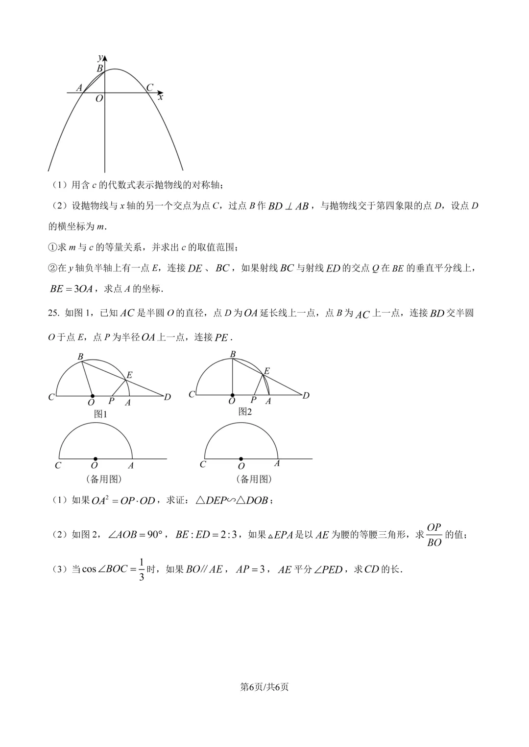 2026年上海市虹口区初三数学三模试卷+详细解析-第6张图片-四季读书网