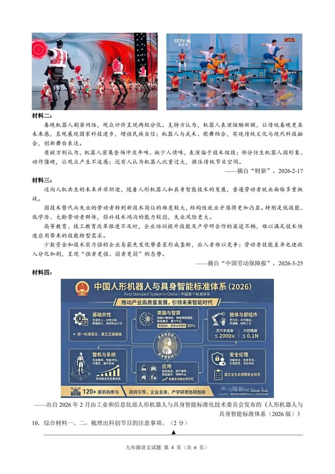 【中考二模·全科】2026.06浙江·名校发展共同体中考二模试卷含答案(语文、科学、英语、听力mp3、数学、社会)-第5张图片-四季读书网