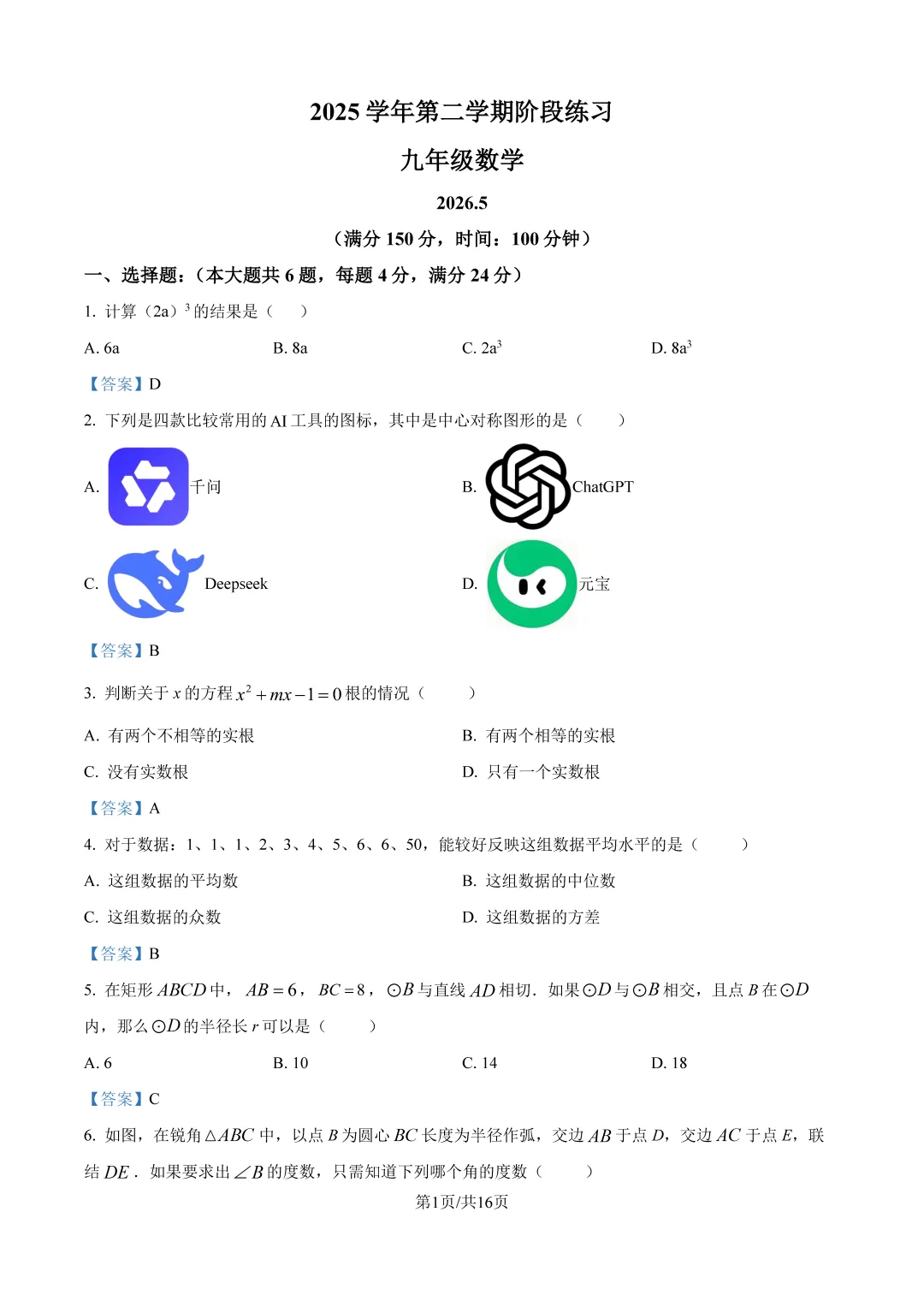 2026年上海市虹口区初三数学三模试卷+详细解析-第7张图片-四季读书网