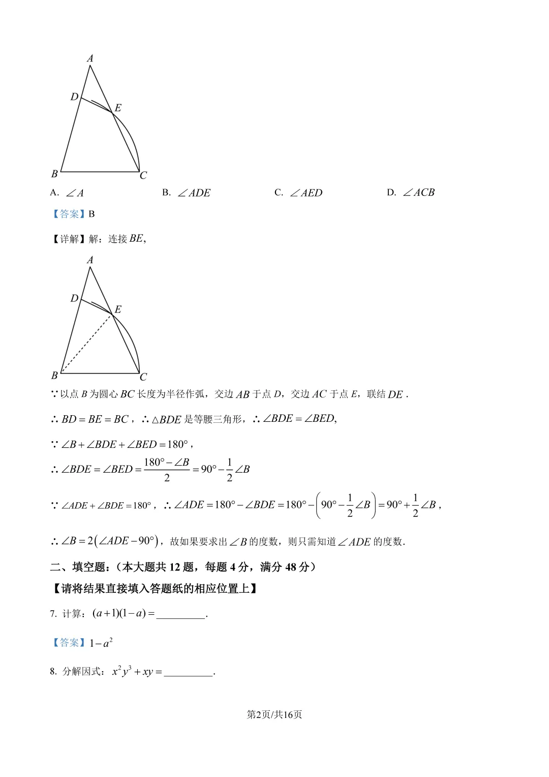 2026年上海市虹口区初三数学三模试卷+详细解析-第8张图片-四季读书网
