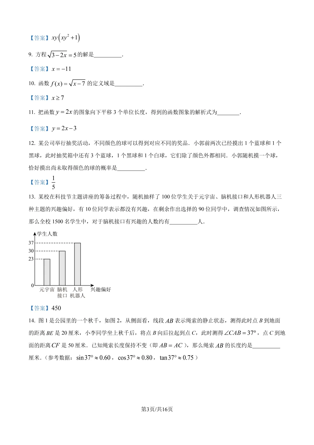 2026年上海市虹口区初三数学三模试卷+详细解析-第9张图片-四季读书网