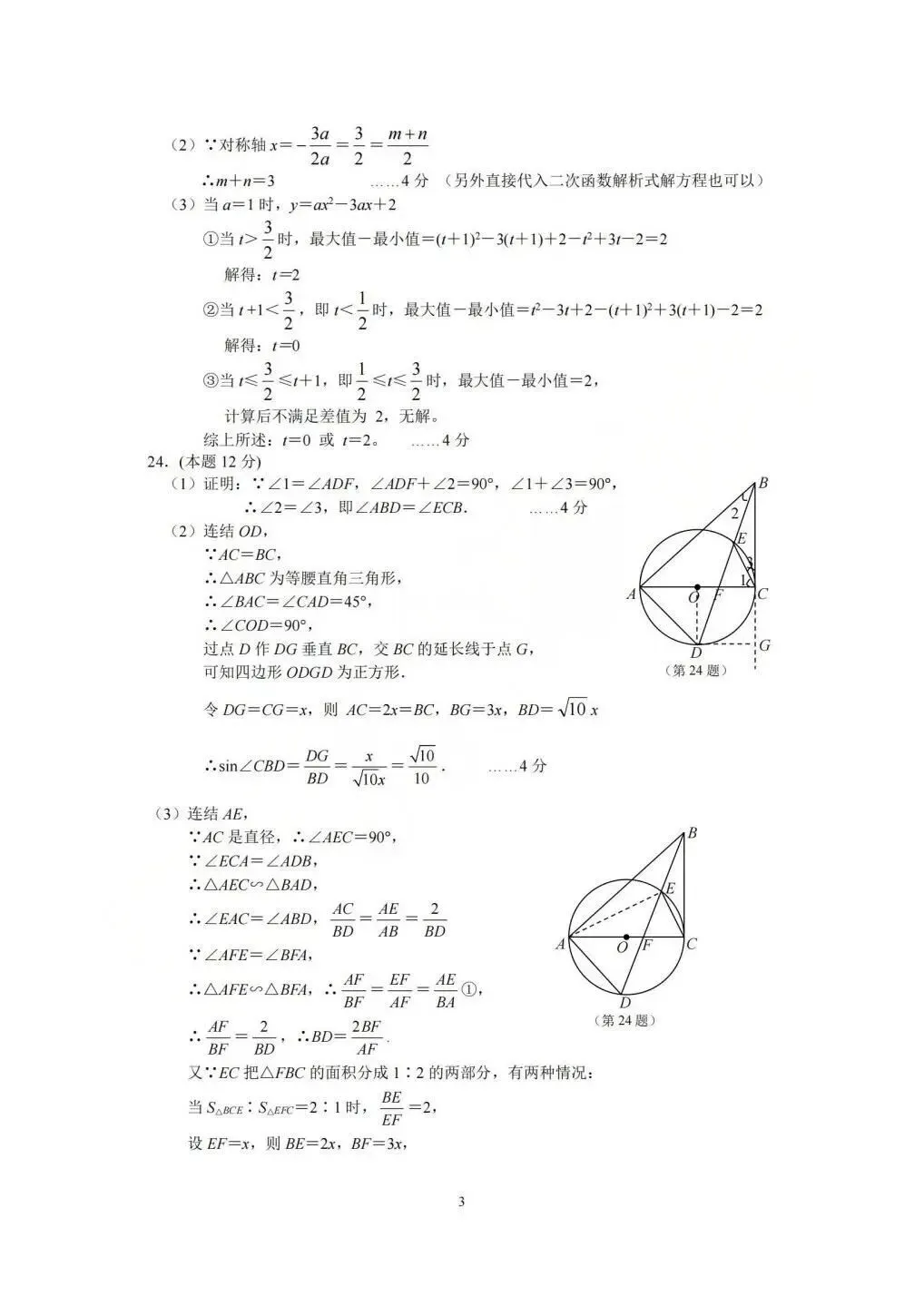 【中考二模·全科】2026.06浙江·杭州萧山区中考二模试卷含答案(语文、科学、英语、听力mp3、数学、社会)-第44张图片-四季读书网