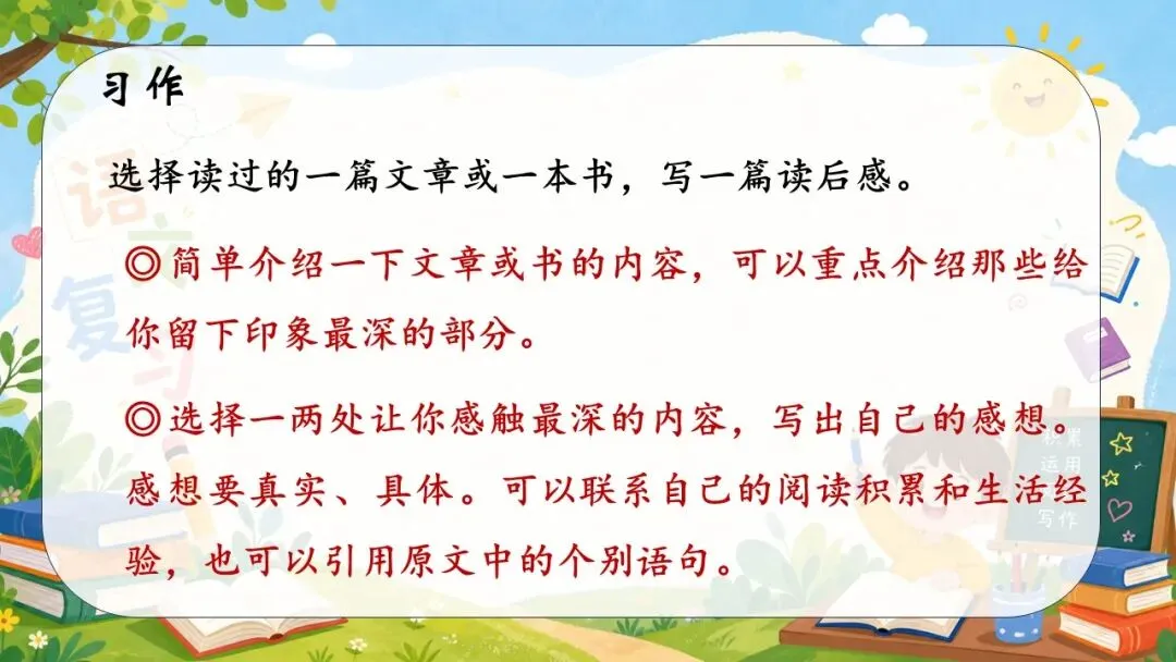 2026五下语文期末第二单元复习课件+试卷-第13张图片-四季读书网