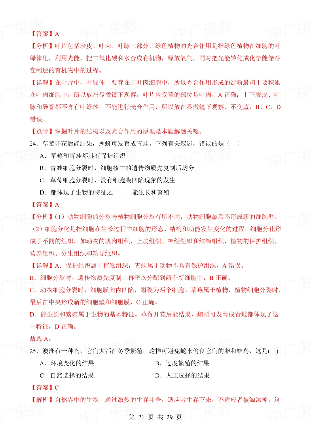 干货分享 | 中考生物模拟卷+答案-第22张图片-四季读书网