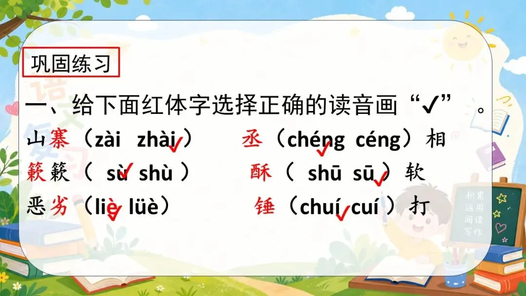 2026五下语文期末第二单元复习课件+试卷-第14张图片-四季读书网