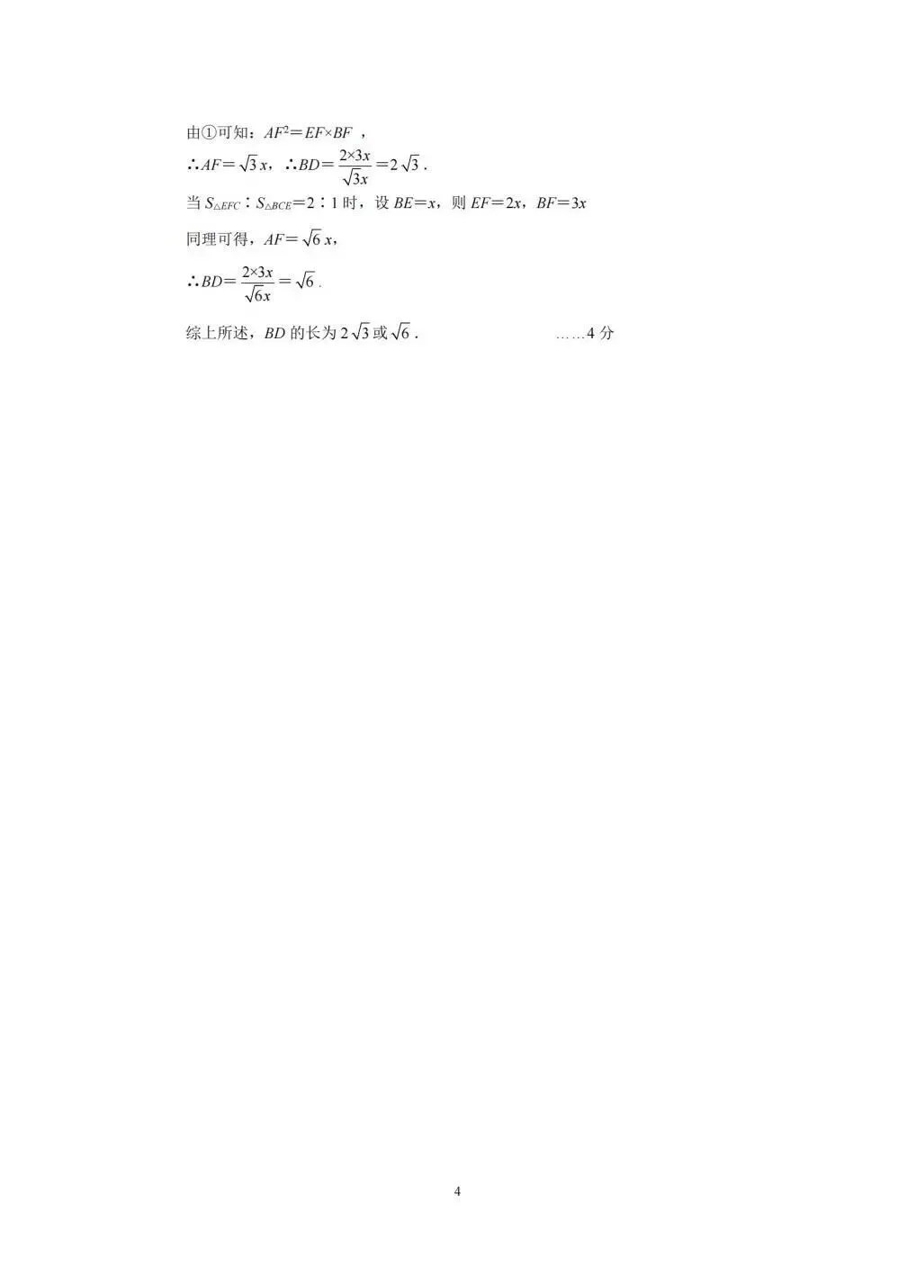 【中考二模·全科】2026.06浙江·杭州萧山区中考二模试卷含答案(语文、科学、英语、听力mp3、数学、社会)-第45张图片-四季读书网